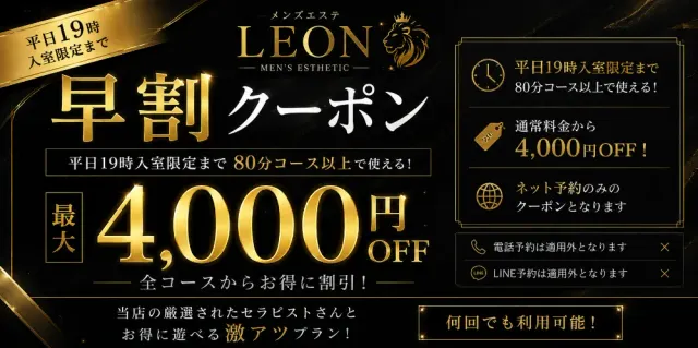 LEONの店舗画像