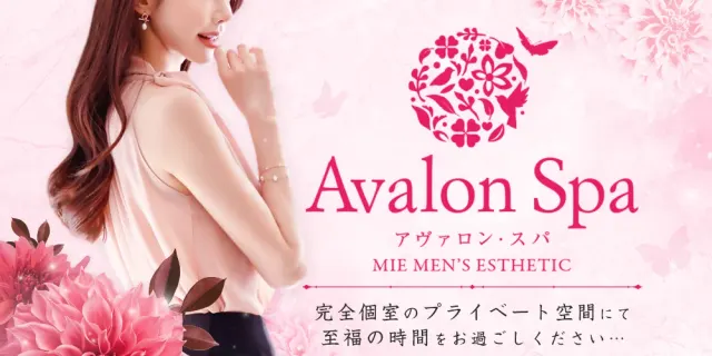Avalon Spaの店舗画像