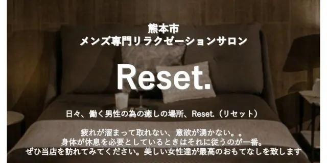 Reset.の店舗画像