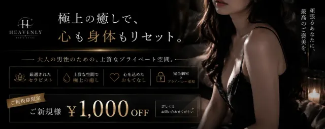 HEAVENLYの店舗画像