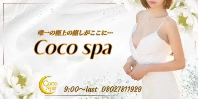 CoCo Spa ココスパの店舗画像
