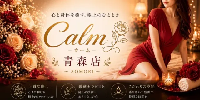 Calm 青森店の店舗画像