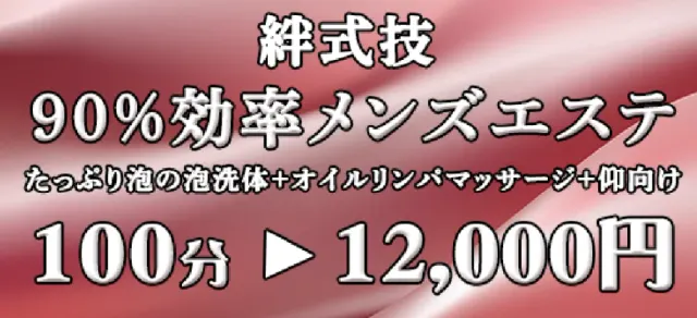 錦糸町メンズエステ絆の店舗画像