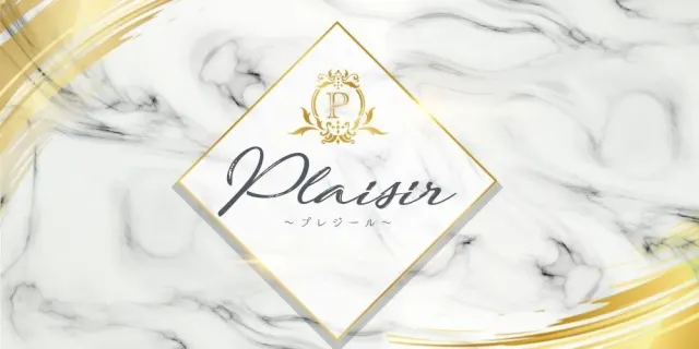 plaisir〜プレジール〜の店舗画像