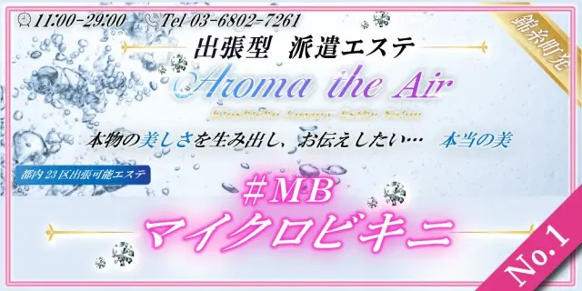 【出張型】Aroma the air(アロマザエアー)の店舗画像