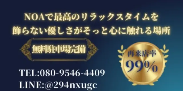 Noaの店舗画像