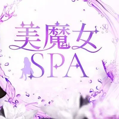 美魔女SPAの店舗画像