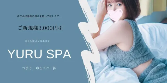 ゆるスパ 五反田店の店舗画像