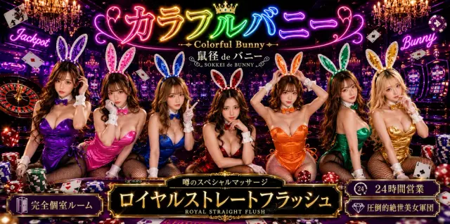 メンズエステ 鼠径deバニーの店舗画像