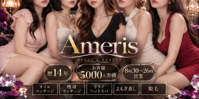 Amerisの店舗画像