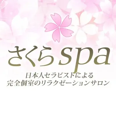 さくらspaの店舗画像