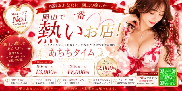 あちちタイム倉敷店の店舗画像