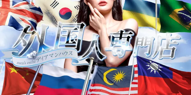 【外国人専門】スレンダー美女率100%【派遣可能】の店舗画像