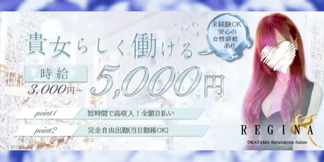 REGINA premiumの店舗画像