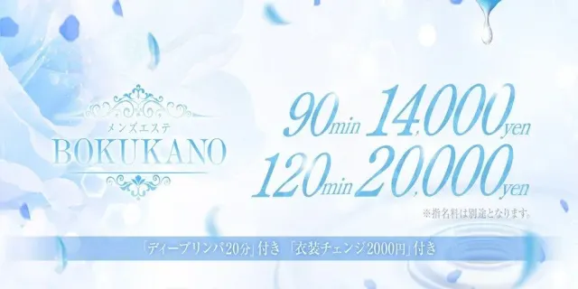 BOKUKANOの店舗画像