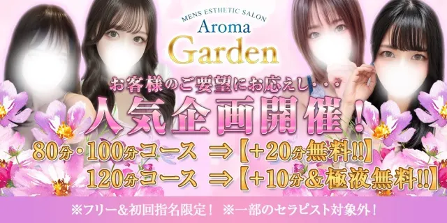 AromaGarden（アロマガーデン）の店舗画像