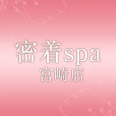 密着spa 宮崎店の店舗画像