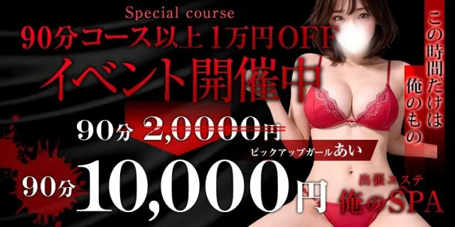 出張エステ 俺のSPAの店舗画像