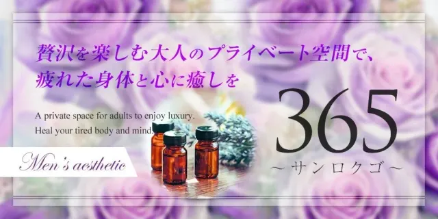 365の店舗画像