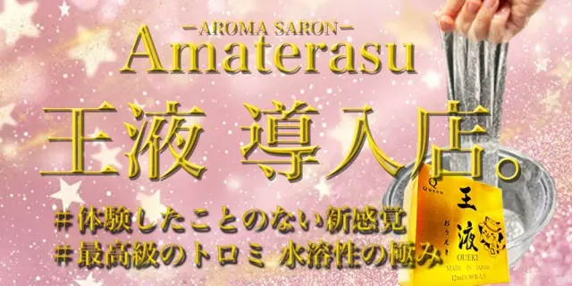 アマテラスの店舗画像