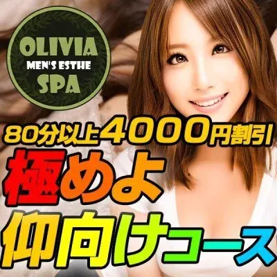 Olivia SPA渋谷(オリビアスパ渋谷)の店舗画像