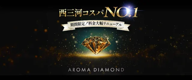 アロマダイヤモンドの店舗画像
