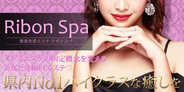 RIBON SPA (出張型)の店舗画像
