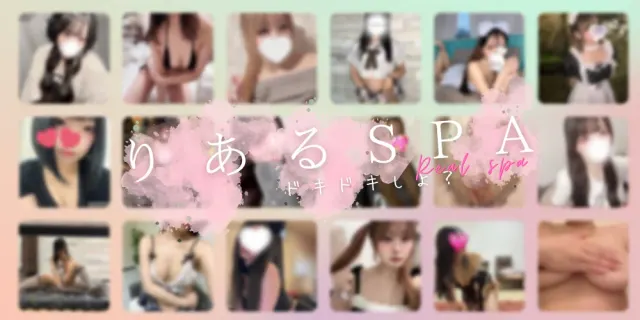 りあるSPAの店舗画像
