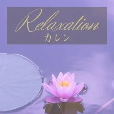 Relaxationカレンの店舗画像