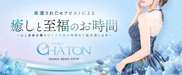 Chaton〜シャトン〜の店舗画像