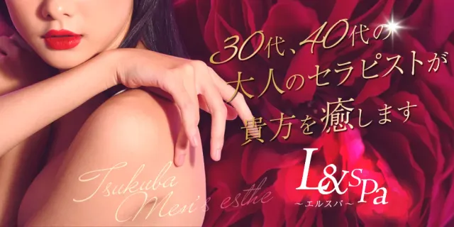 L&spa〜エルスパ〜の店舗画像