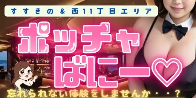 ポッチャばにーの店舗画像