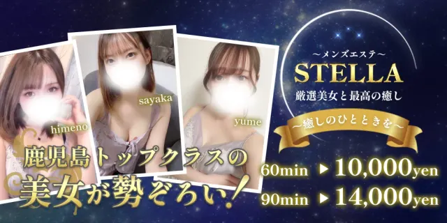 STELLAの店舗画像