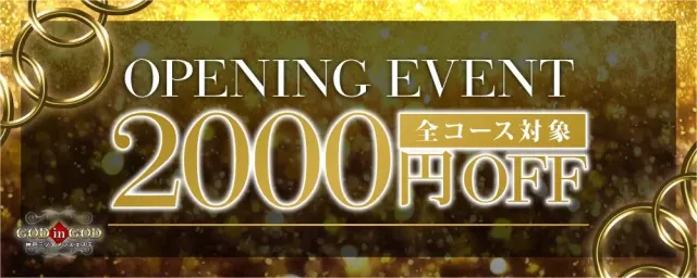 神戸三ノ宮メンズエステ〜GOD in GODの店舗画像