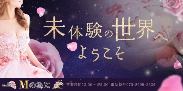 Mの為にの店舗画像
