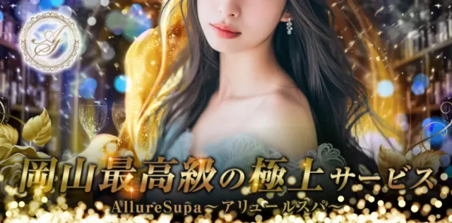 Allure Spa〜アリュールスパ〜の店舗画像