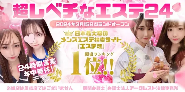 東金メンズエステ『超レベチなエステ24』成田・つくば・千葉の店舗画像