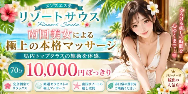 リゾートサウス 派遣・出張専門店の店舗画像