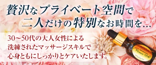 Mrs.FlowerSPAの店舗画像