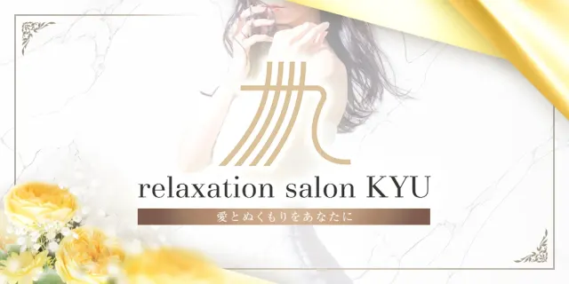 relaxation salon 九の店舗画像