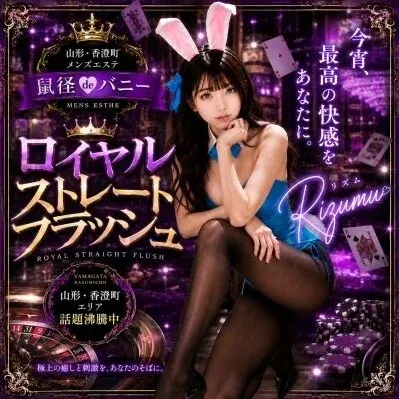 メンズエステ 鼠径deバニー 山形店の店舗画像
