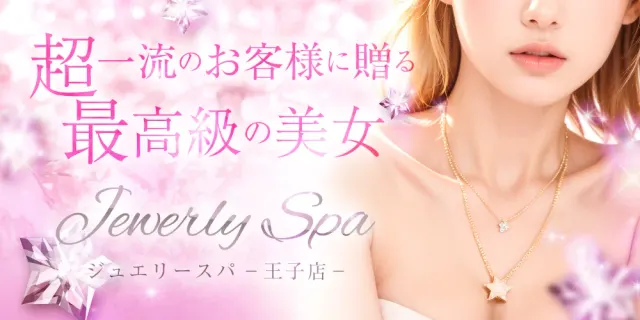 ジュエリースパ赤羽・王子の店舗画像
