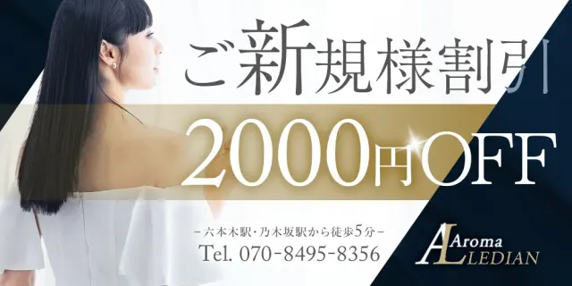 アロマレディアンの店舗画像