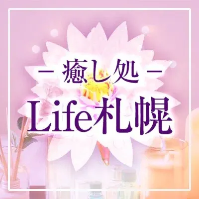 癒し処 Life札幌の店舗画像