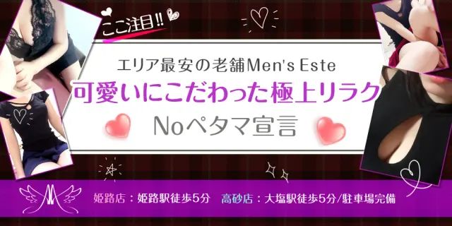 アロマエンジェル 姫路店/高砂店の店舗画像