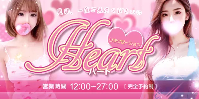 Heart ~ハ—トの店舗画像