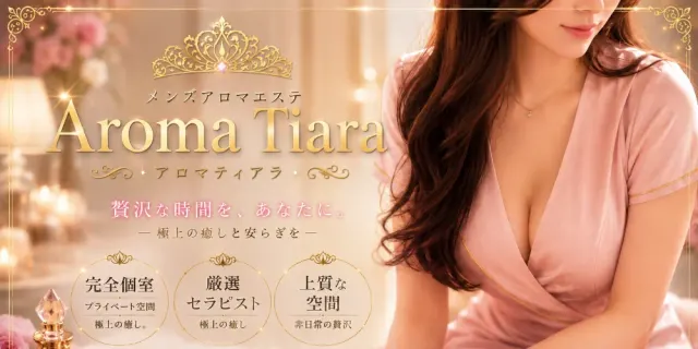 Aroma tiara アロマティアラの店舗画像
