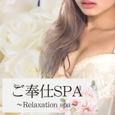 ご奉仕SPA 沖縄の店舗画像