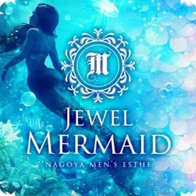 Jewel Mermaid~ジュエルマーメイドの店舗画像