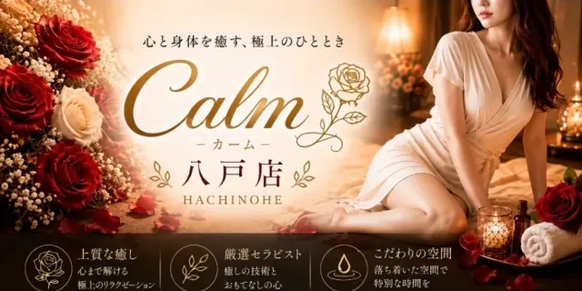 Calm 八戸店の店舗画像